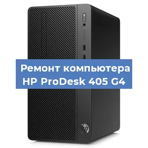 Замена блока питания на компьютере HP ProDesk 405 G4 в Волгограде